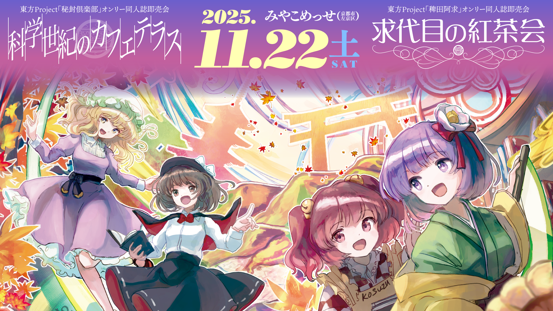 第14回は2025年11月22日となりました。